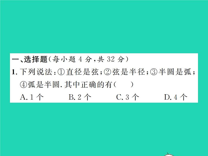 2022九年级数学下册第三章圆双休作业33.1_3.4习题课件新版北师大版02