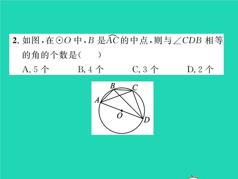 2022九年级数学下册第三章圆双休作业33.1_3.4习题课件新版北师大版03