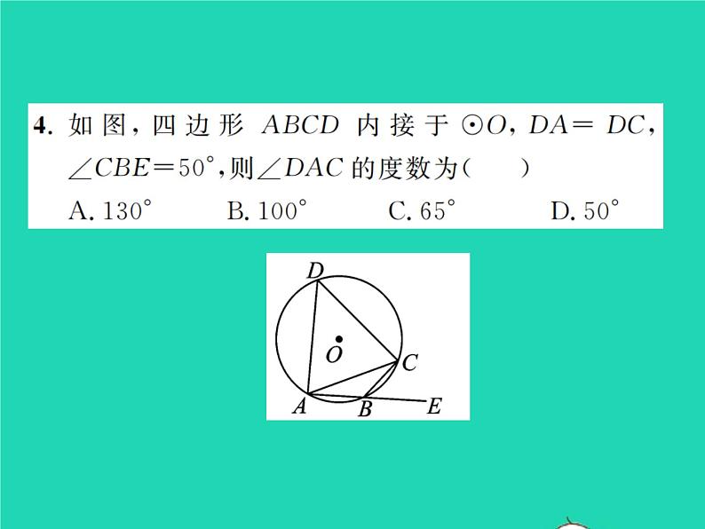 2022九年级数学下册第三章圆双休作业33.1_3.4习题课件新版北师大版05