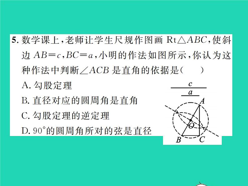 2022九年级数学下册第三章圆双休作业33.1_3.4习题课件新版北师大版06