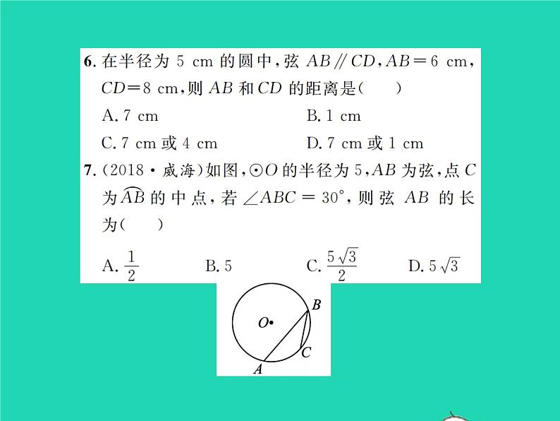 2022九年级数学下册第三章圆双休作业33.1_3.4习题课件新版北师大版07