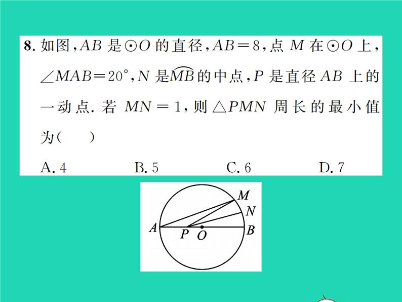 2022九年级数学下册第三章圆双休作业33.1_3.4习题课件新版北师大版08