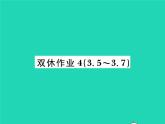 2022九年级数学下册第三章圆双休作业43.5_3.7习题课件新版北师大版