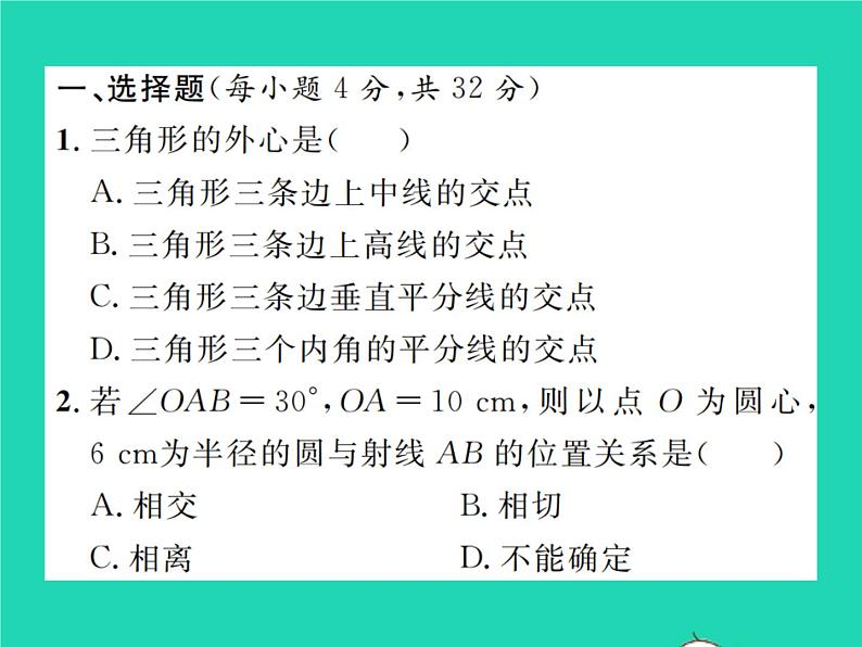 2022九年级数学下册第三章圆双休作业43.5_3.7习题课件新版北师大版02