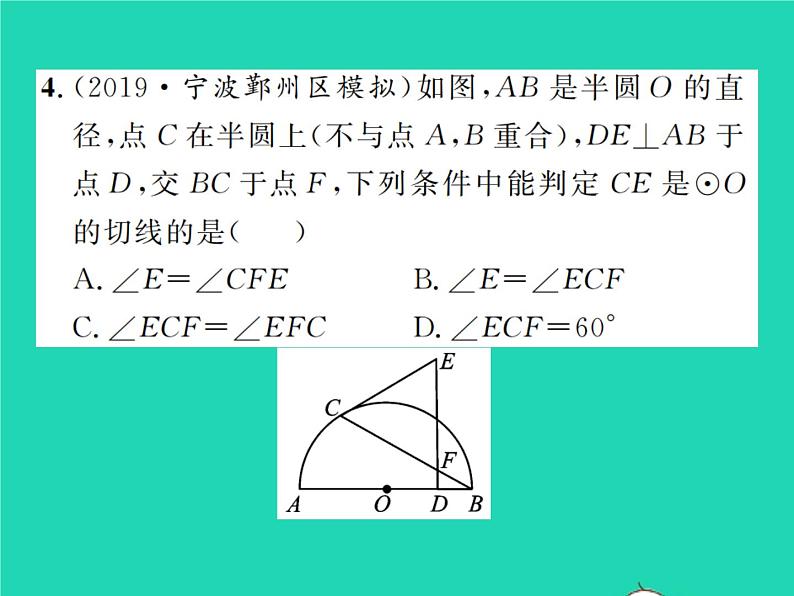 2022九年级数学下册第三章圆双休作业43.5_3.7习题课件新版北师大版04