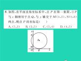 2022九年级数学下册第三章圆双休作业43.5_3.7习题课件新版北师大版