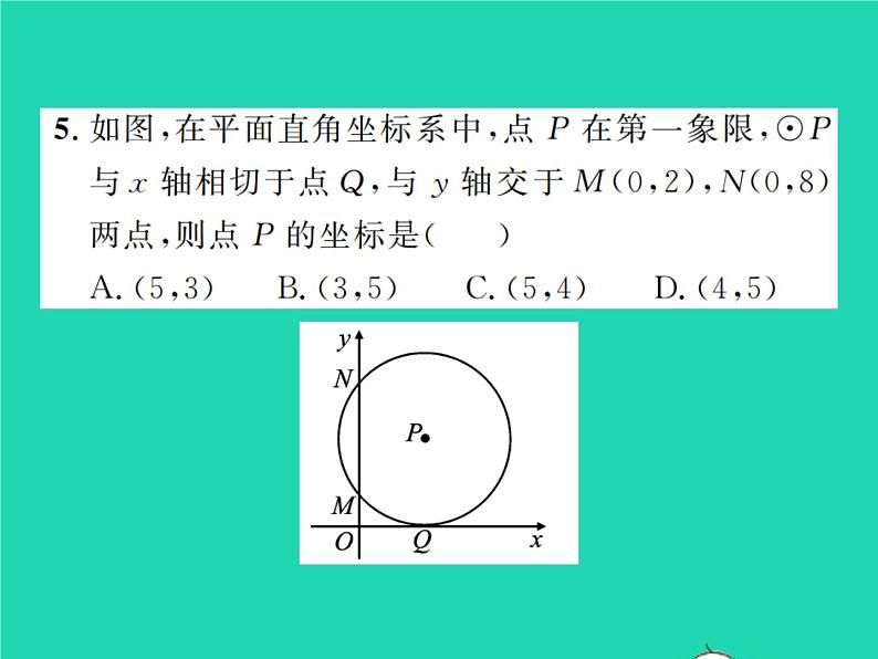 2022九年级数学下册第三章圆双休作业43.5_3.7习题课件新版北师大版05