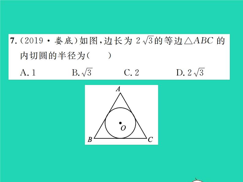 2022九年级数学下册第三章圆双休作业43.5_3.7习题课件新版北师大版07