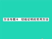 北师大版九年级下册6 直线与圆的位置关系习题ppt课件