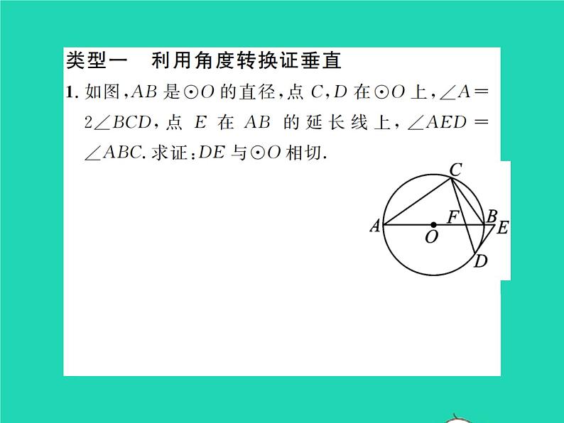 2022九年级数学下册第三章圆方法专题6切线证明的常用方法习题课件新版北师大版02