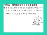 2022九年级数学下册第三章圆方法专题6切线证明的常用方法习题课件新版北师大版