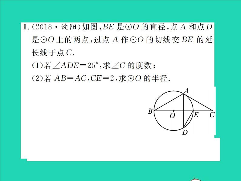 2022九年级数学下册第三章圆方法专题7利用切线的性质进行计算与证明习题课件新版北师大版02