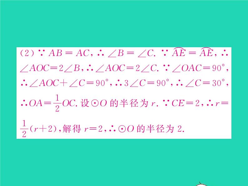 2022九年级数学下册第三章圆方法专题7利用切线的性质进行计算与证明习题课件新版北师大版03