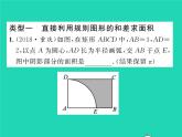 2022九年级数学下册第三章圆方法专题8求阴影部分的面积习题课件新版北师大版