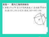 2022九年級(jí)數(shù)學(xué)下冊(cè)第三章圓方法專題9與圓有關(guān)的綜合型問(wèn)題習(xí)題課件新版北師大版