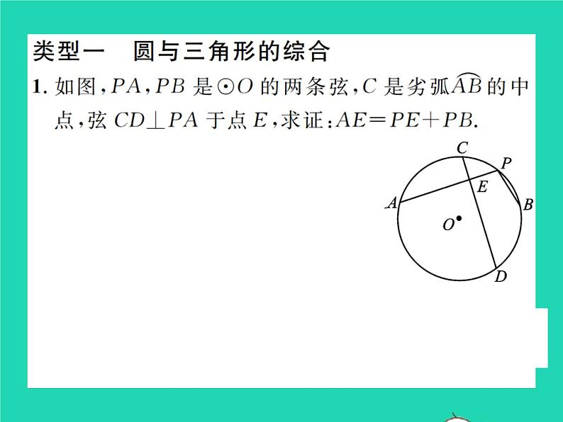 2022九年级数学下册第三章圆方法专题9与圆有关的综合型问题习题课件新版北师大版02