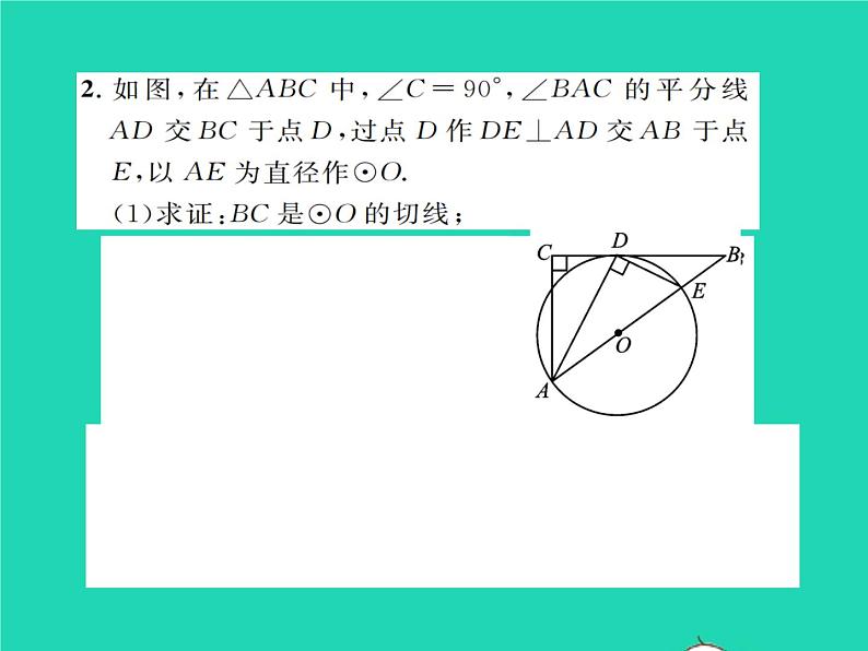 2022九年级数学下册第三章圆方法专题9与圆有关的综合型问题习题课件新版北师大版03