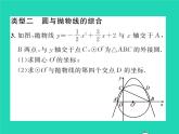 2022九年級(jí)數(shù)學(xué)下冊(cè)第三章圓方法專題9與圓有關(guān)的綜合型問(wèn)題習(xí)題課件新版北師大版