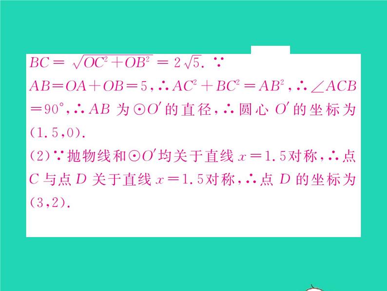 2022九年级数学下册第三章圆方法专题9与圆有关的综合型问题习题课件新版北师大版06