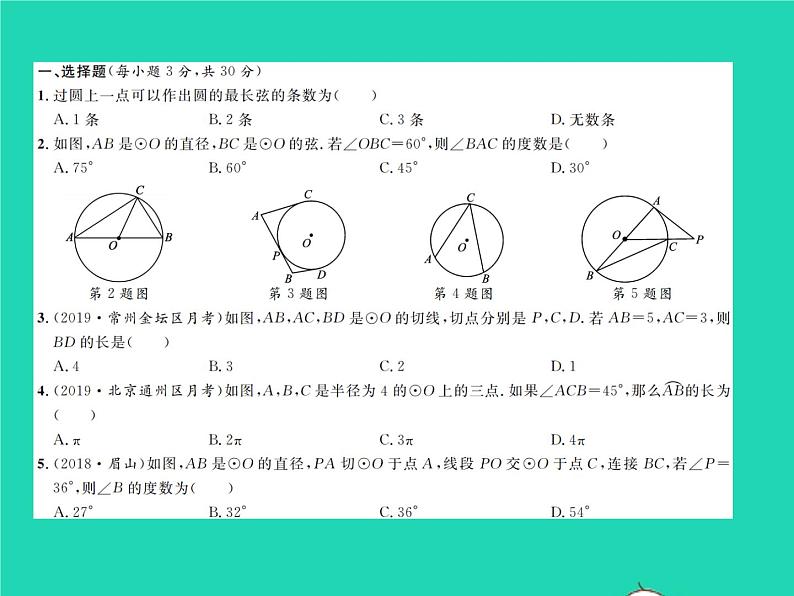 2022九年级数学下册第三章圆综合检测习题课件新版北师大版02