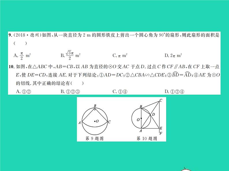 2022九年级数学下册第三章圆综合检测习题课件新版北师大版04