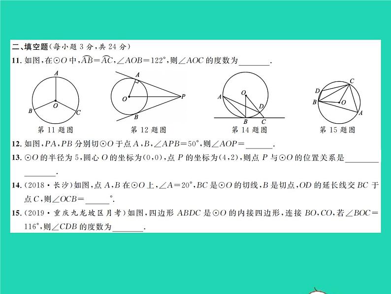 2022九年级数学下册第三章圆综合检测习题课件新版北师大版05