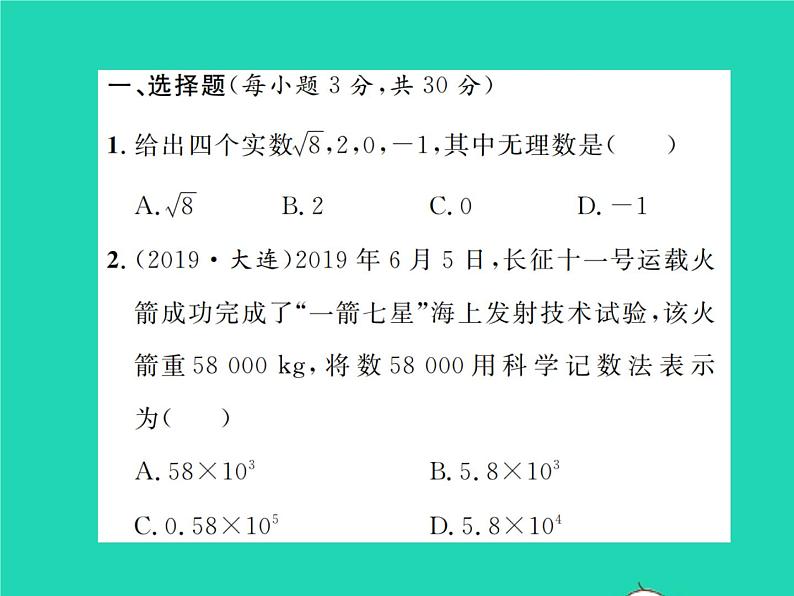 2022九年级数学下册期末复习1实数及其运算习题课件新版北师大版第2页