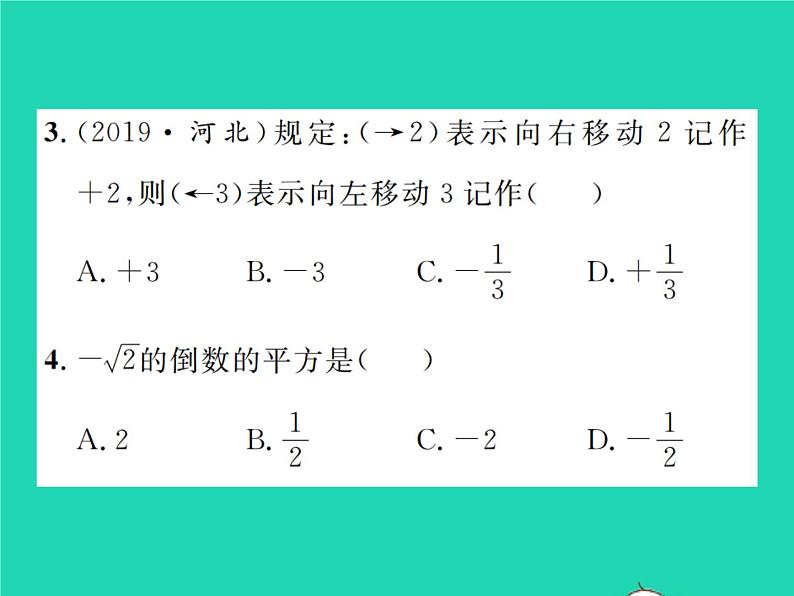 2022九年级数学下册期末复习1实数及其运算习题课件新版北师大版第3页