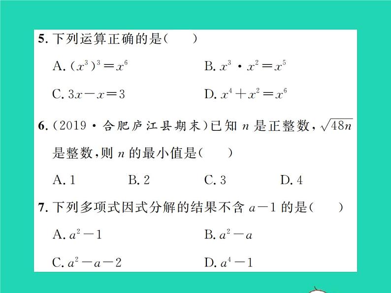 2022九年级数学下册期末复习1实数及其运算习题课件新版北师大版第4页