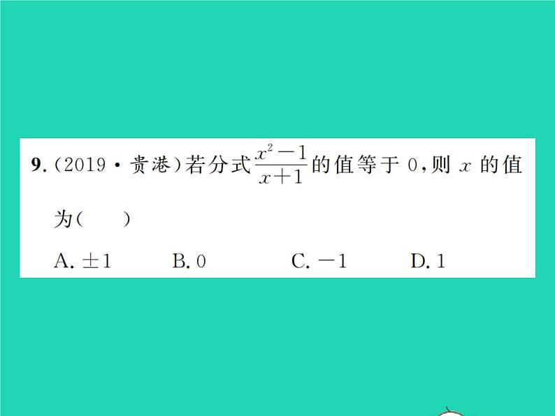 2022九年级数学下册期末复习1实数及其运算习题课件新版北师大版第6页