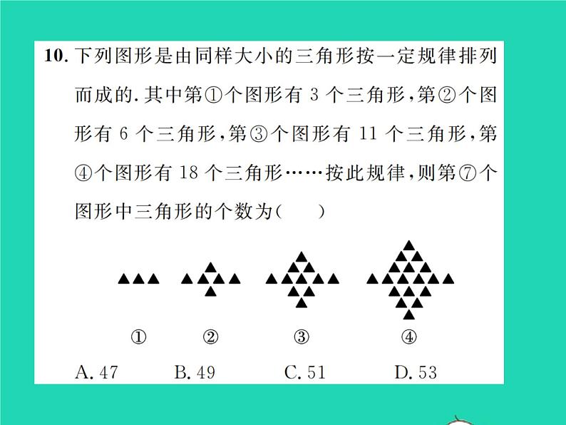 2022九年级数学下册期末复习1实数及其运算习题课件新版北师大版第7页