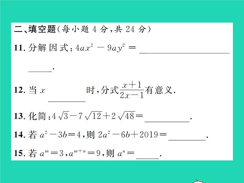 2022九年级数学下册期末复习1实数及其运算习题课件新版北师大版第8页