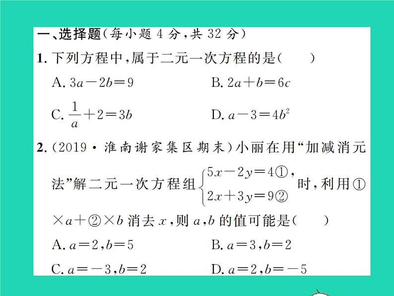 2022九年级数学下册期末复习2方程组与不等式组习题课件新版北师大版02