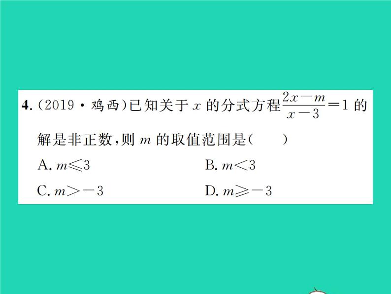 2022九年级数学下册期末复习2方程组与不等式组习题课件新版北师大版04