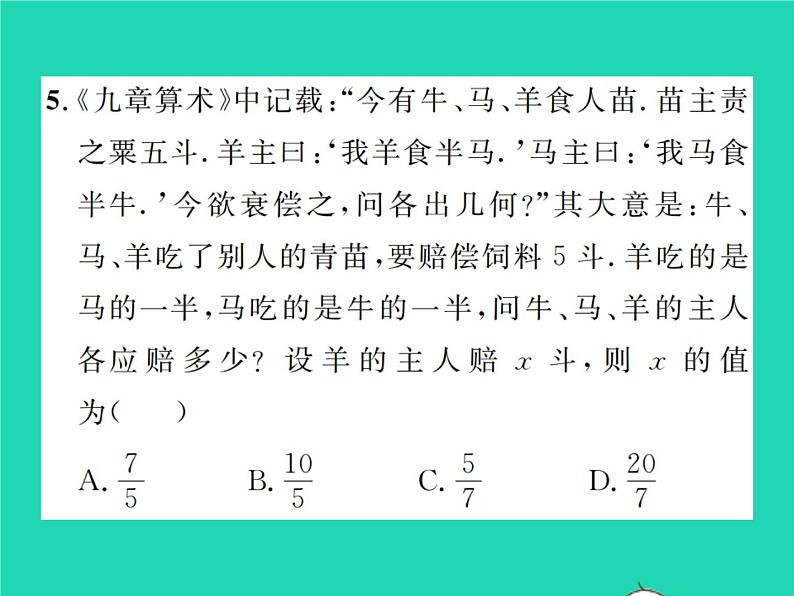 2022九年级数学下册期末复习2方程组与不等式组习题课件新版北师大版05