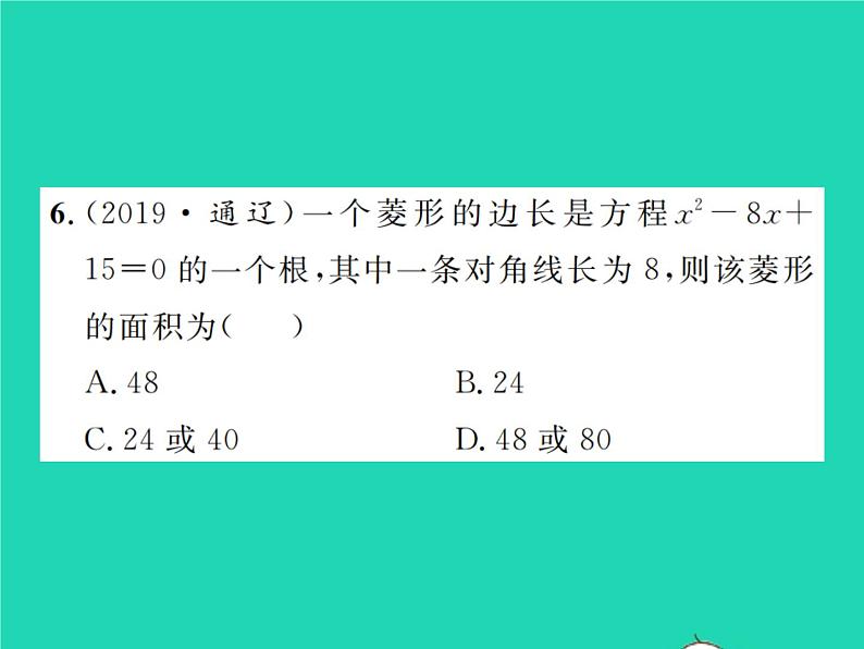 2022九年级数学下册期末复习2方程组与不等式组习题课件新版北师大版06