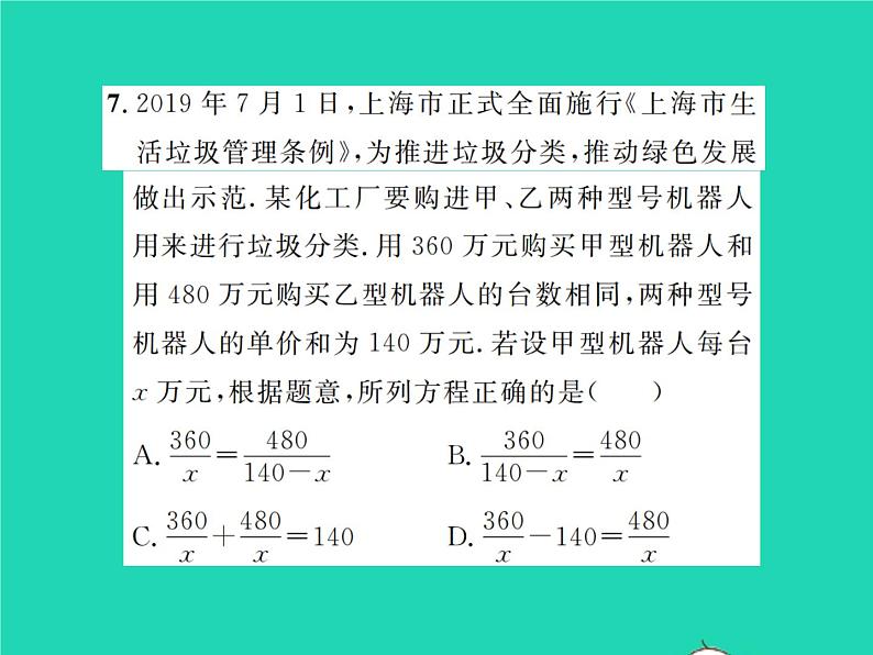 2022九年级数学下册期末复习2方程组与不等式组习题课件新版北师大版07