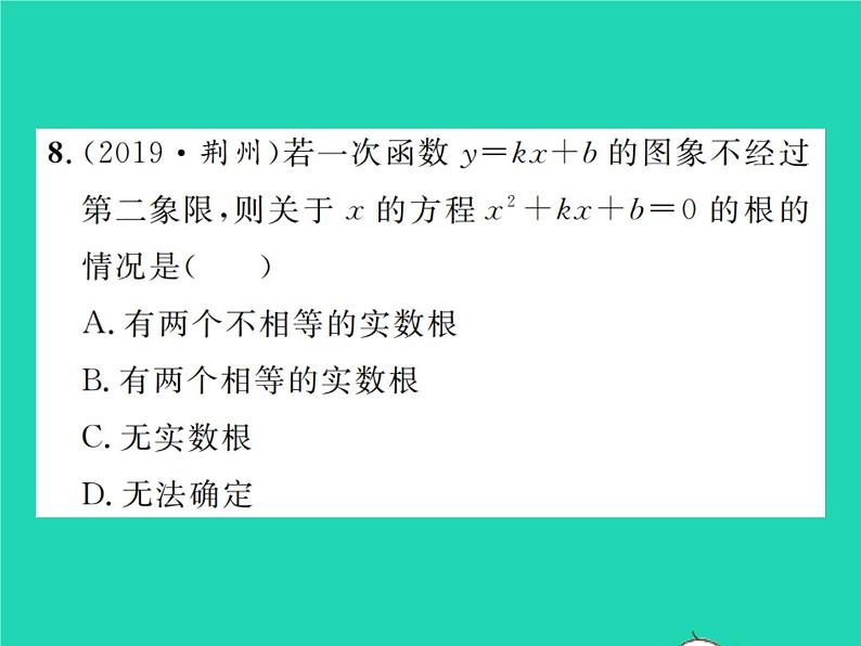 2022九年级数学下册期末复习2方程组与不等式组习题课件新版北师大版08