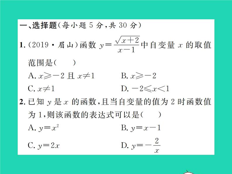 2022九年级数学下册期末复习3函数习题课件新版北师大版02