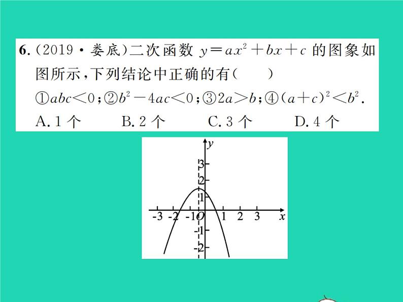 2022九年级数学下册期末复习3函数习题课件新版北师大版06