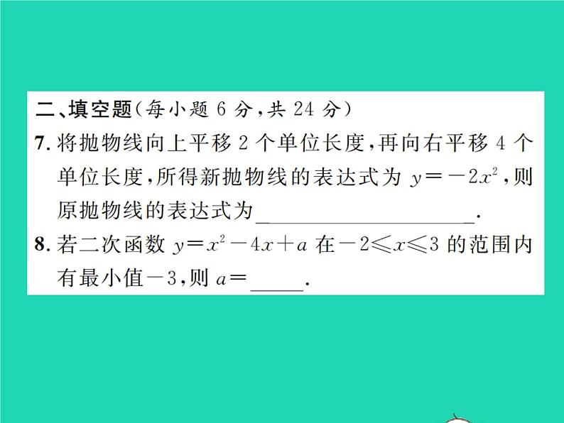 2022九年级数学下册期末复习3函数习题课件新版北师大版07