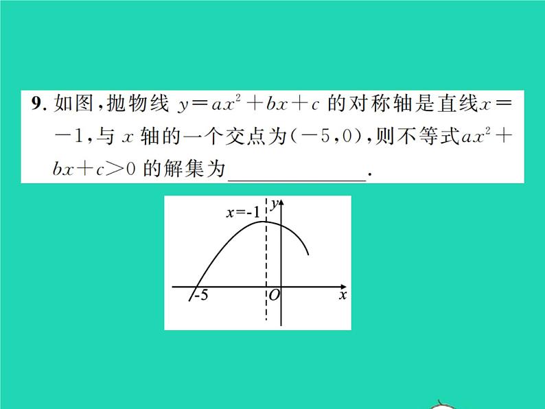 2022九年级数学下册期末复习3函数习题课件新版北师大版08