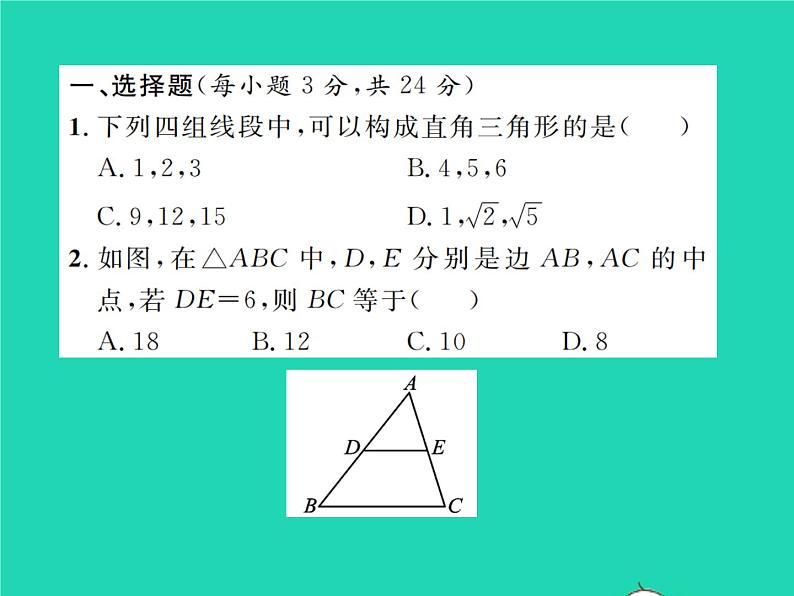 2022九年级数学下册期末复习4三角形习题课件新版北师大版02