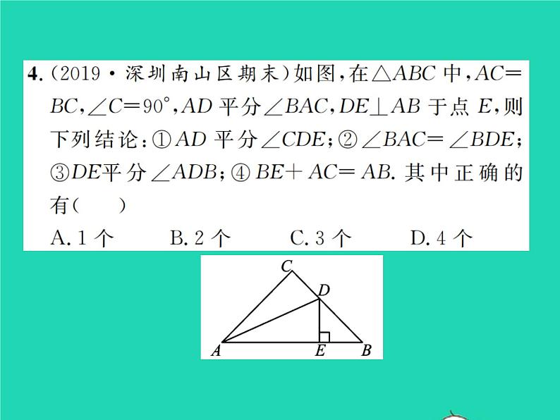 2022九年级数学下册期末复习4三角形习题课件新版北师大版04