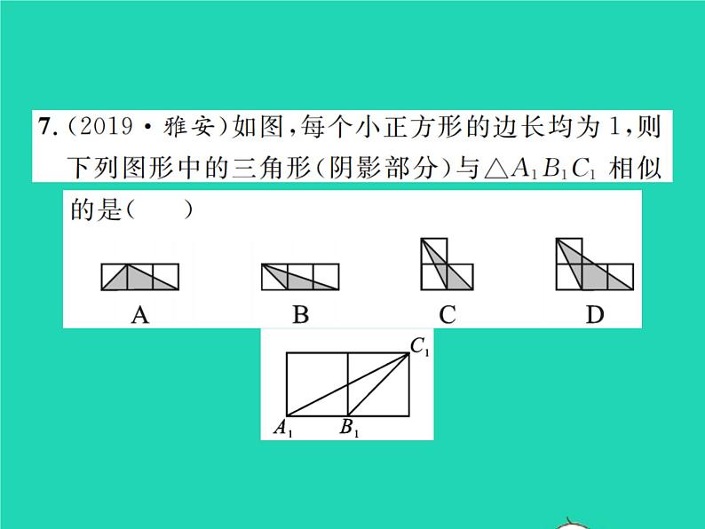 2022九年级数学下册期末复习4三角形习题课件新版北师大版07