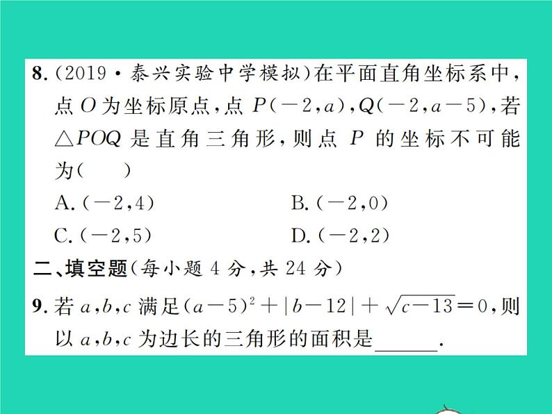 2022九年级数学下册期末复习4三角形习题课件新版北师大版08