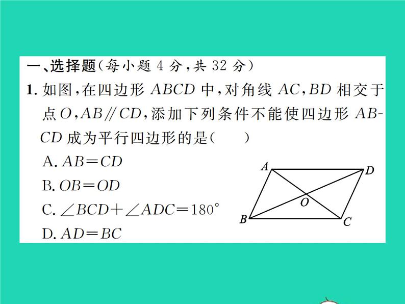 2022九年级数学下册期末复习5四边形习题课件新版北师大版02