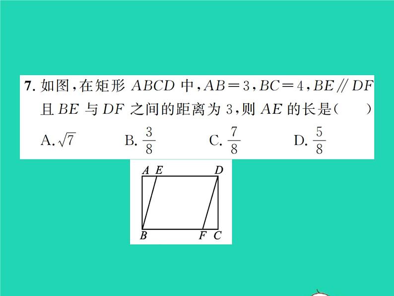 2022九年级数学下册期末复习5四边形习题课件新版北师大版07