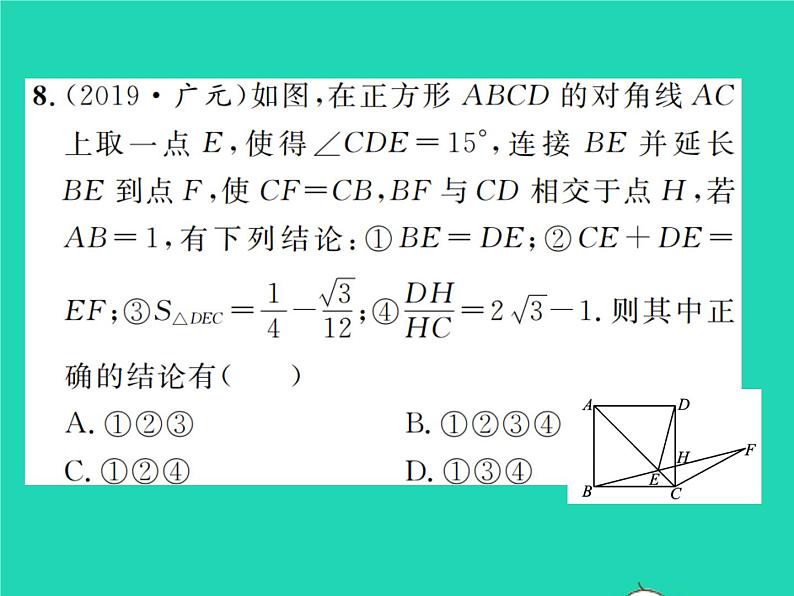 2022九年级数学下册期末复习5四边形习题课件新版北师大版08