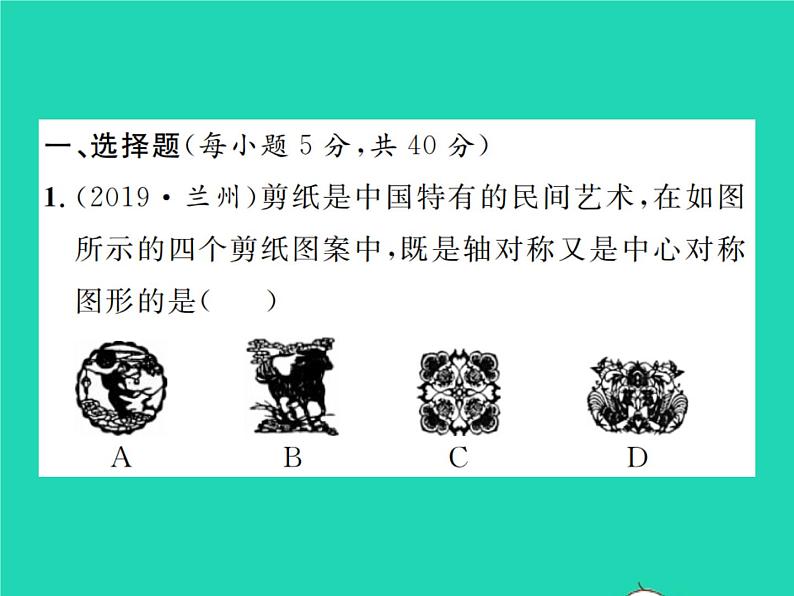 2022九年级数学下册期末复习6图形的变换习题课件新版北师大版02